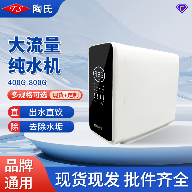 RO反渗透大流量纯水机家用智能厨房无桶机过滤直饮一体机净水器