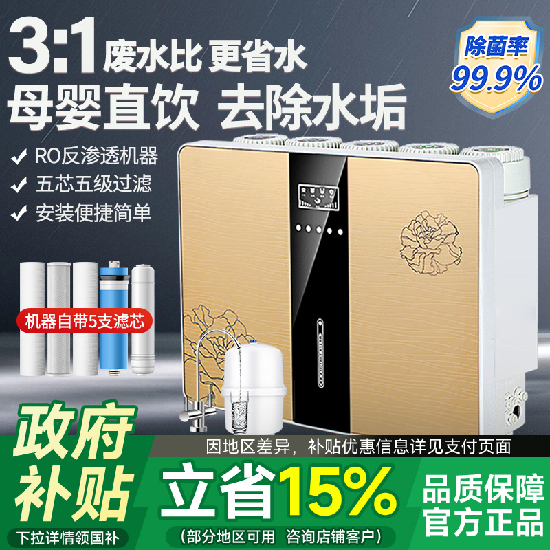 净水器家用直饮厨房自来水五级过滤通用省水厨式ro反渗透净水机
