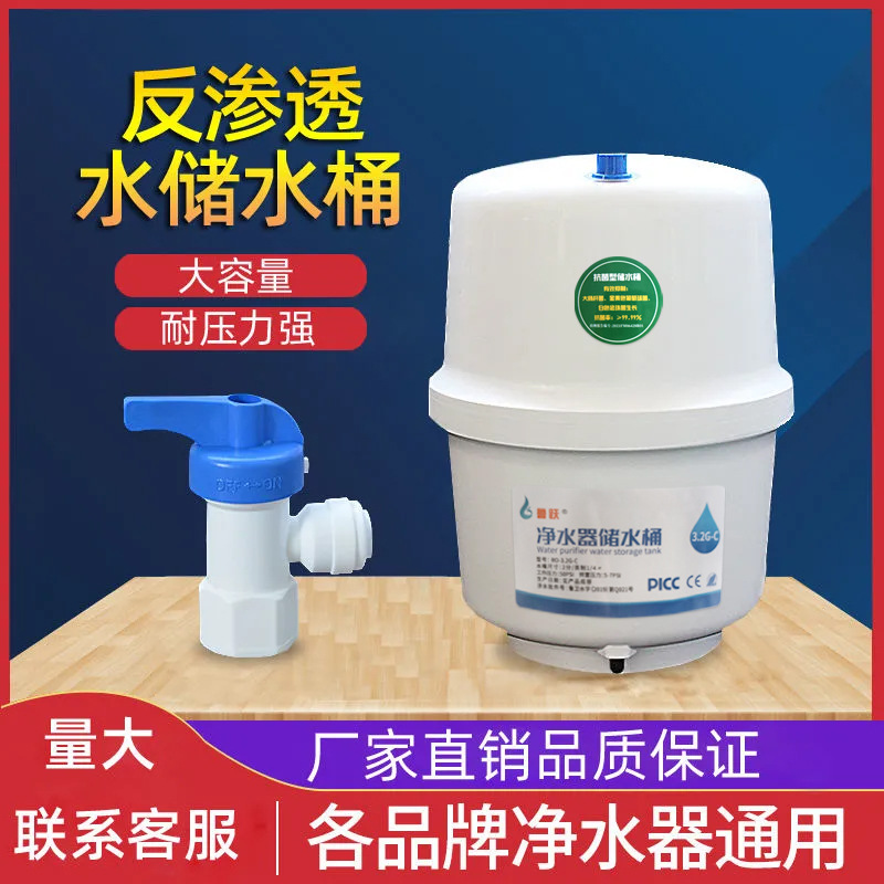 压力罐3.2G压力桶家用RO直饮纯水机 直饮水净水器配件储罐通用