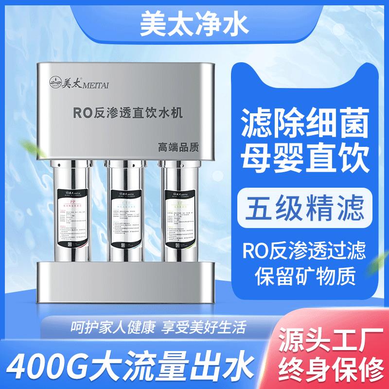 厂家直销304不锈钢反渗透RO净水器厨房净水直饮家用400g纯水机