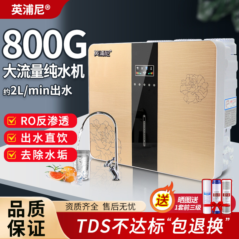 厂家直销反渗透净水器家用直饮RO纯水机厨房五级过滤台式净水机