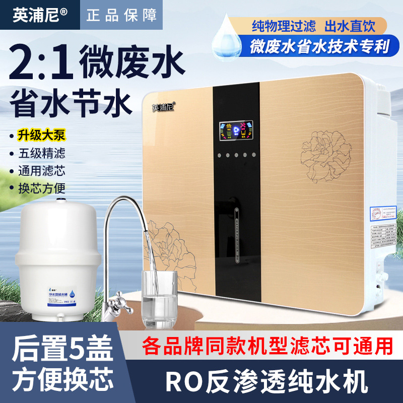 净水器家用批发ro反渗透直饮净水机前置过滤器厨房纯水机微废水