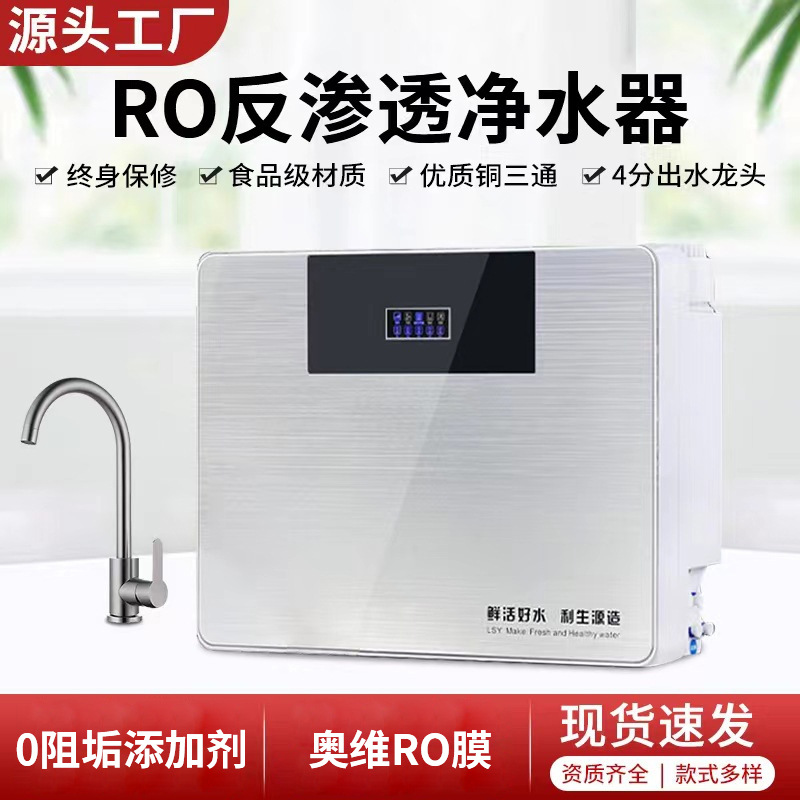 家用净水器批发 五级RO反渗透直饮净水机会销农村惠民厨房净水器