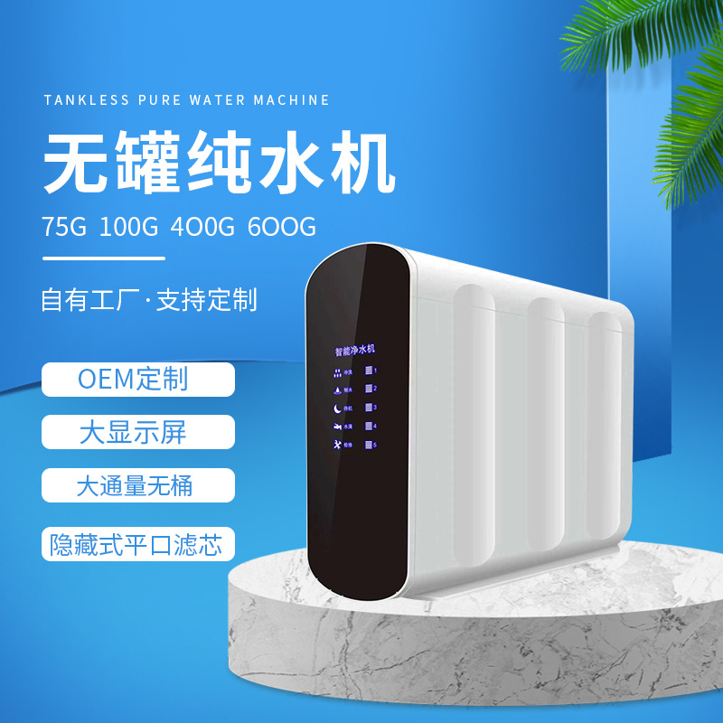大流量家用净水器600G无桶RO纯水机厨房直饮净水机过滤器厂家批发