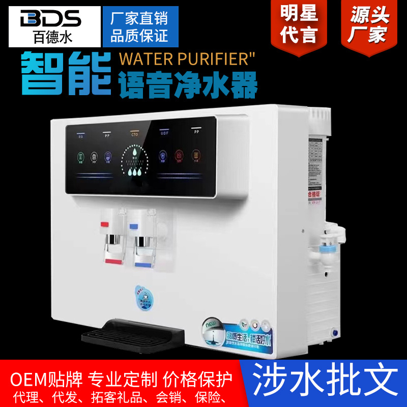 厂家语音加热一体机净水器家用ro反渗透纯水机直饮过滤冷热净水机