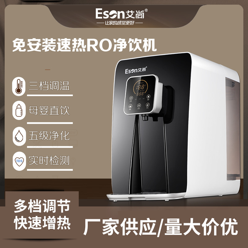 艾尚免安装直饮机3秒速热智能净水加热一体机净水器3热直饮RO膜