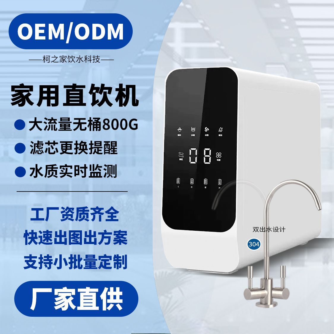 家用大流量ro800反渗透净水器智能厨房自来水过滤净水机纯水直饮