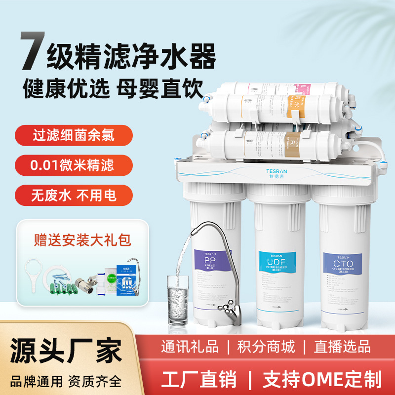 特锶源净水器家用超滤净水机家用直饮前置过滤器家用水龙头净水器