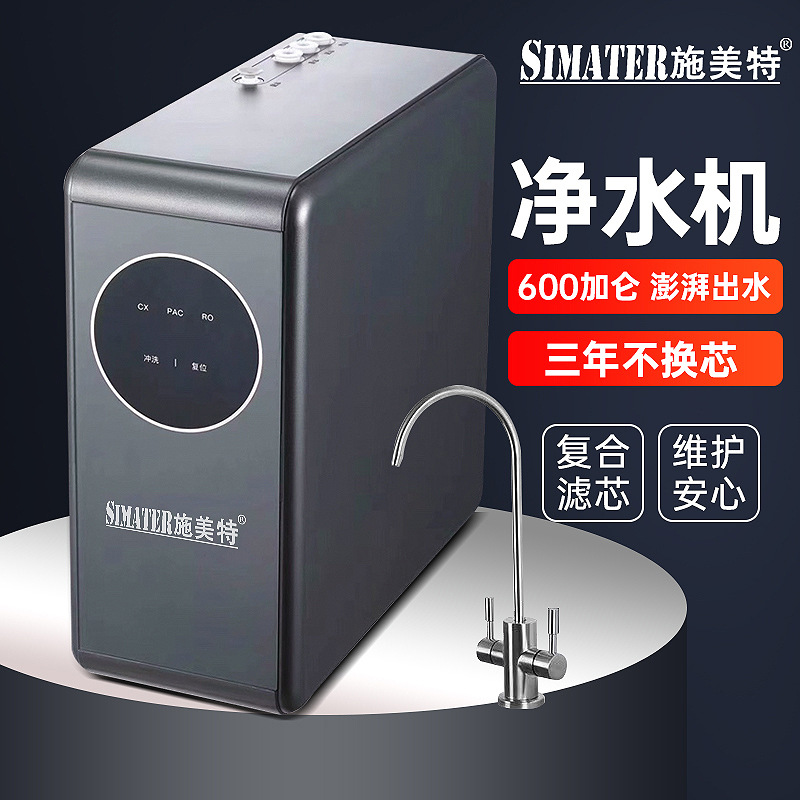 600G净水器家用出水直饮水RO反渗透净水机老人过滤器纯水机智能