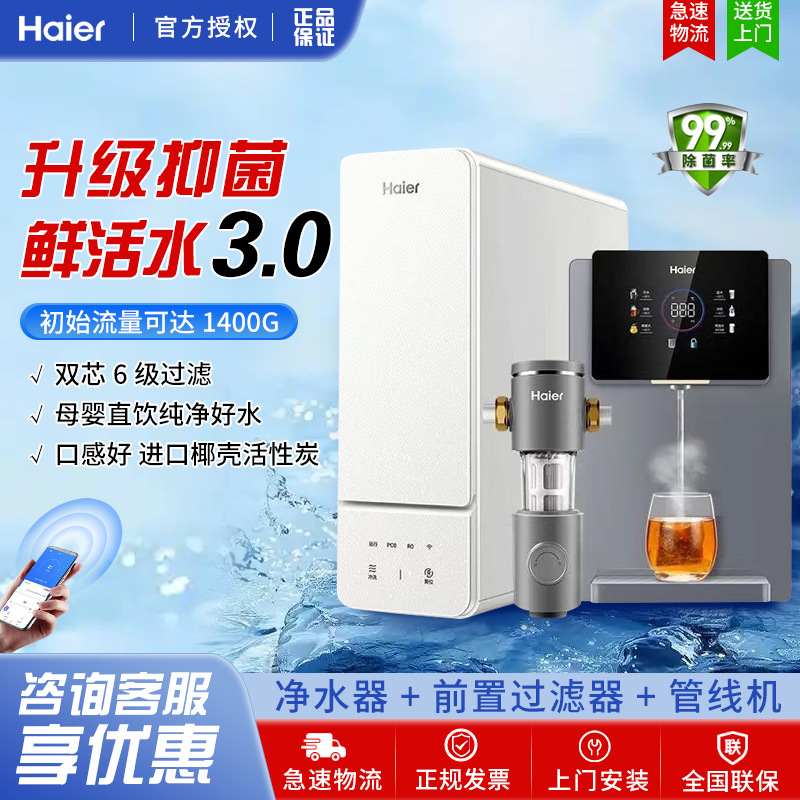 海尔鲜活水瞬时1200G家用净水器双出水厨下式RO反渗透直饮净水器