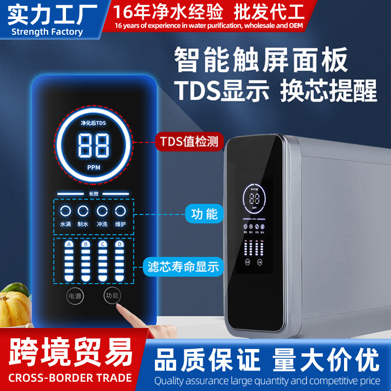 600G纯水机净水机家用厨房直饮RO反渗透净水器厂家批发跨境热销