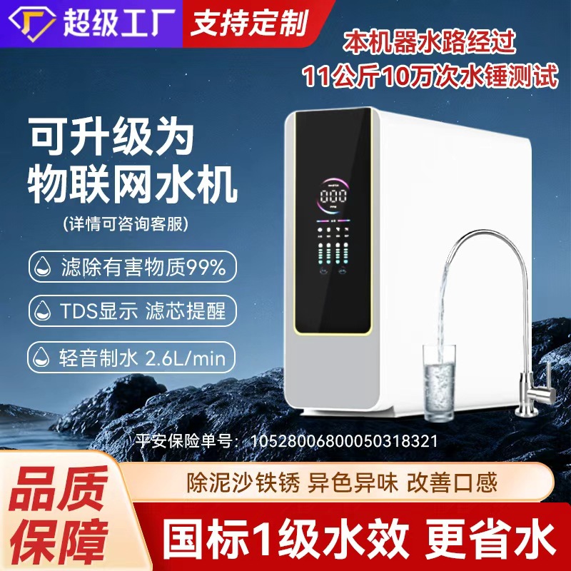 新款净水器600G-1000G大流量反渗透RO纯水机水龙头过滤器厂家直销