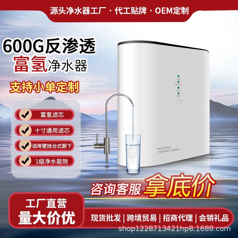 600G富氢净水器家用RO纯水机自来水过滤净水机大流量直饮富氢水机