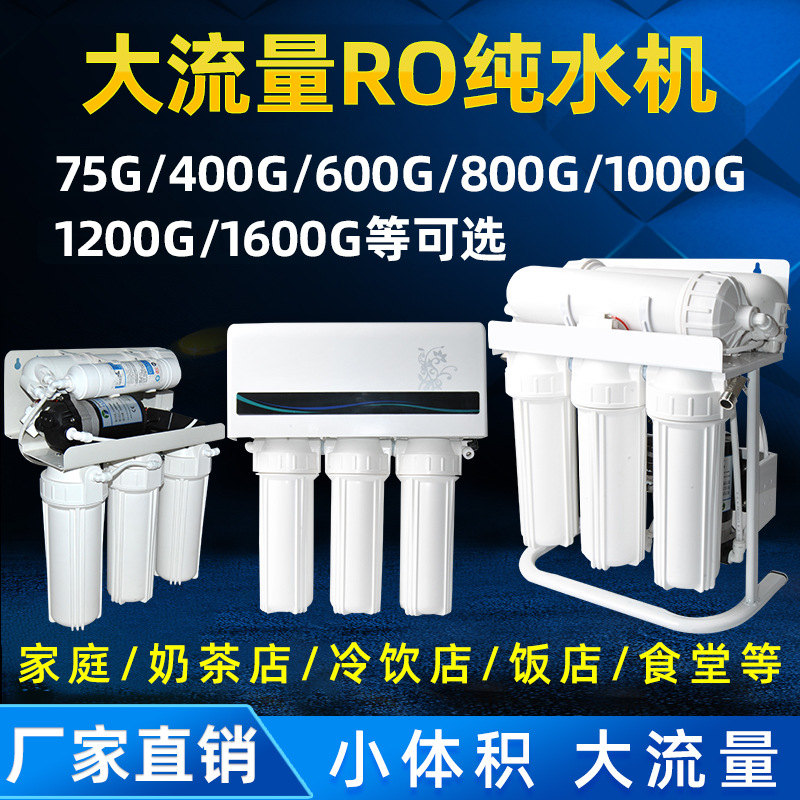 净水器家用直饮ro反渗透纯水机自来水过滤器厨下式商用大流量净化