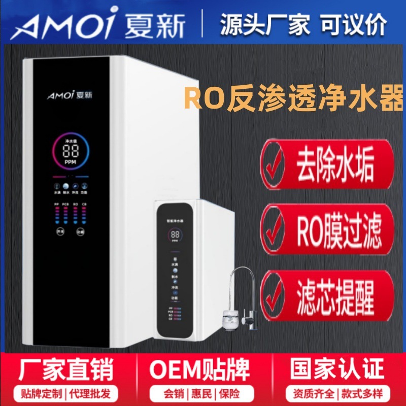 夏新RO反渗透净水器智能家用直饮纯水机小型厨下式除垢自来水过滤