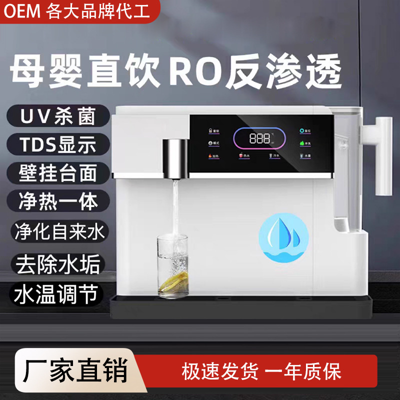 新款一级水效RO反渗透母婴直饮机加热净水器净化器净水机超滤机