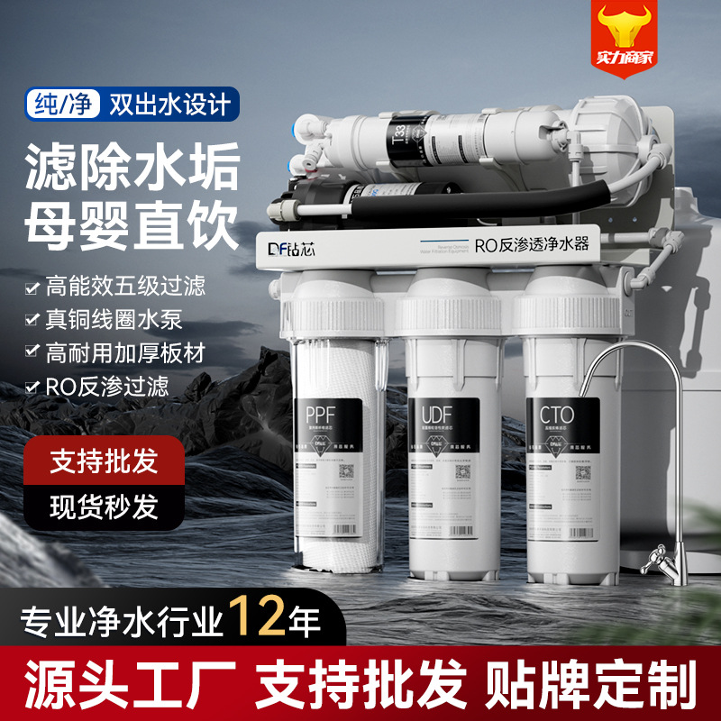 ro反渗透母婴净水器直饮家用五级大流量厨下挂壁式除垢过滤器批发