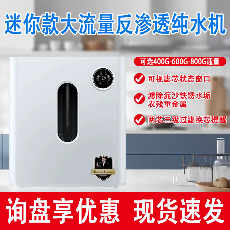 厂家直销反渗透纯水机大通量厨房RO反渗透直饮净水器直饮机