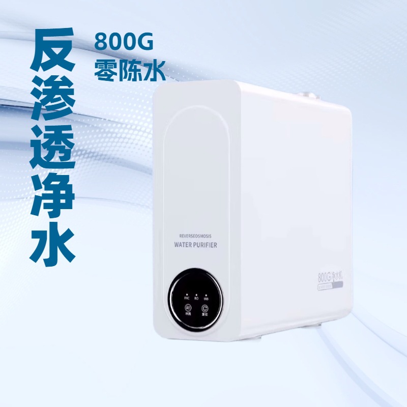 浅水湾800G零陈水净水器 大流量净水器集成水路 RO直饮机  厂家供