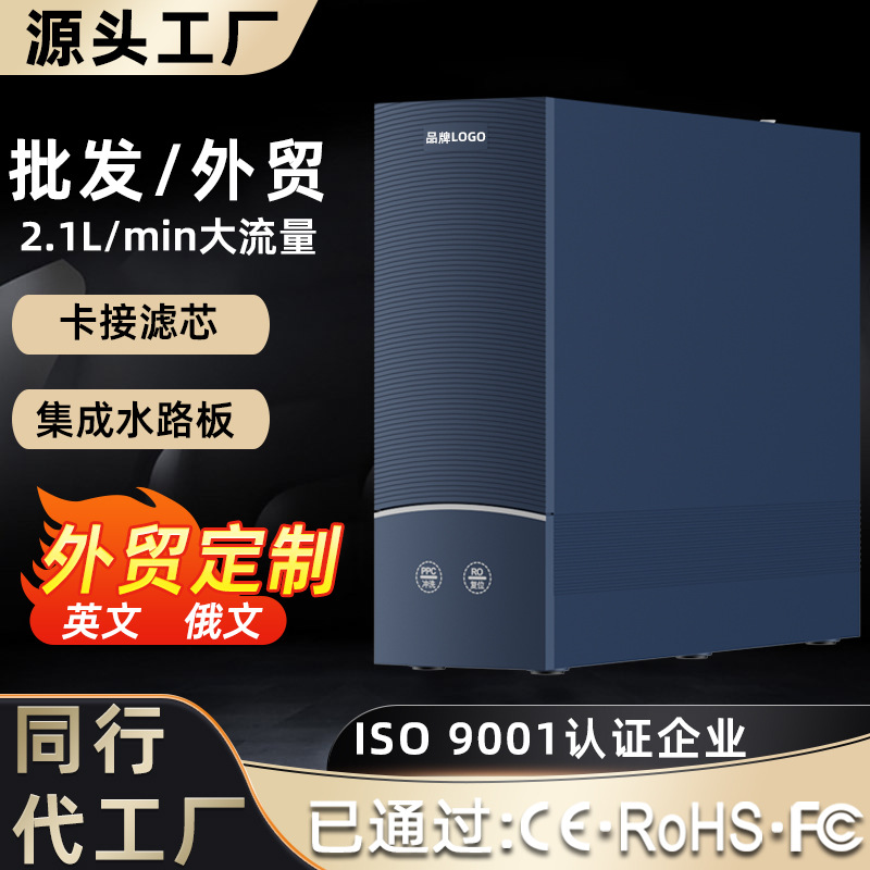 家用净水器RO反渗透零陈水800G厨下式自来水净水机直饮机净化器