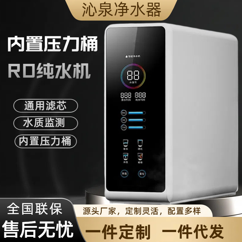 内置压力桶款家用净水器800Gro反渗透纯水机厨下直饮高效除垢