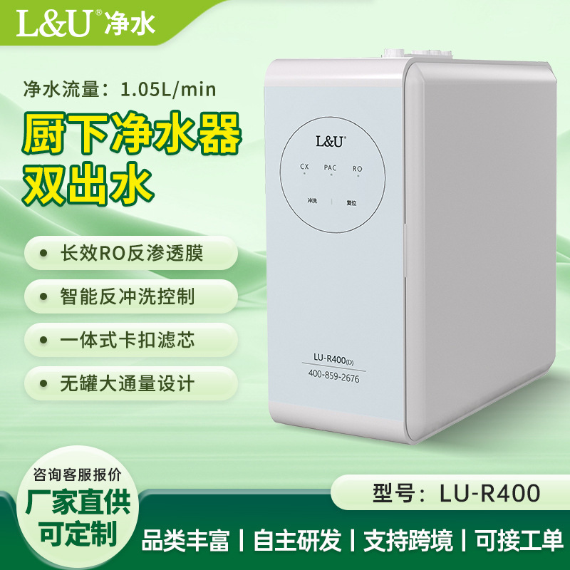 L&U厨房下净水器直饮家用大通量RO反渗透净水机纯水机自来水过滤