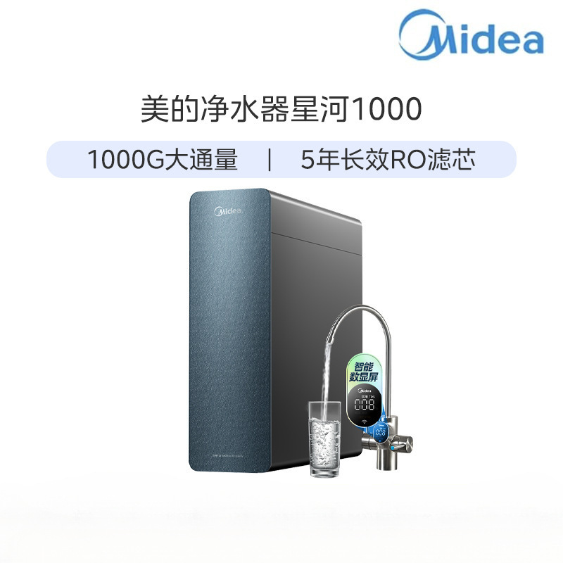 美的净水器直饮机厨房1000G净水自来水过滤直饮机RO膜0阻垢