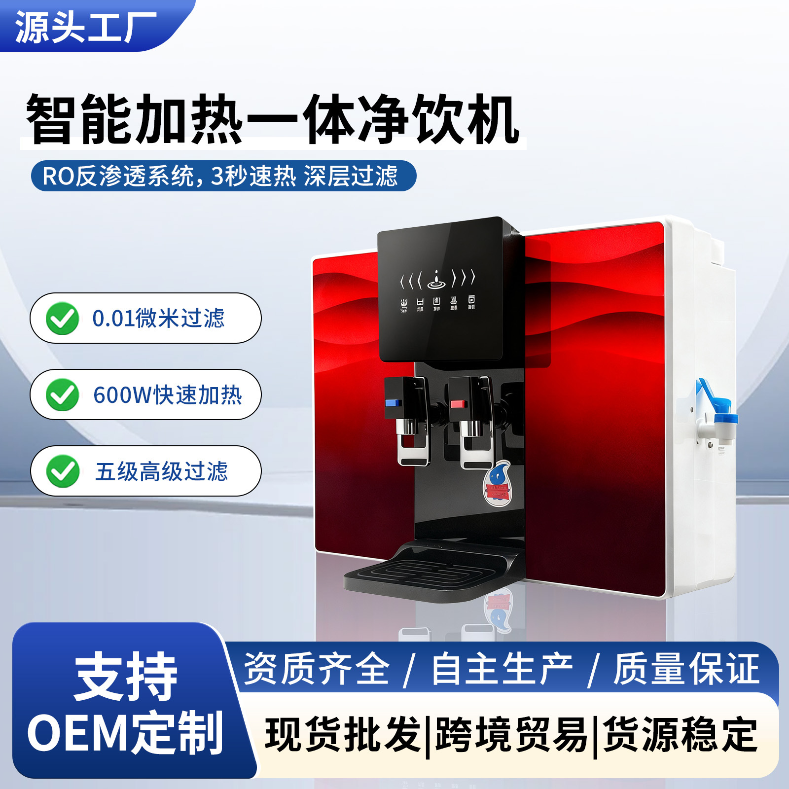加热一体机净水器家用RO反渗透直饮纯水机净水机会销外贸厂家批发
