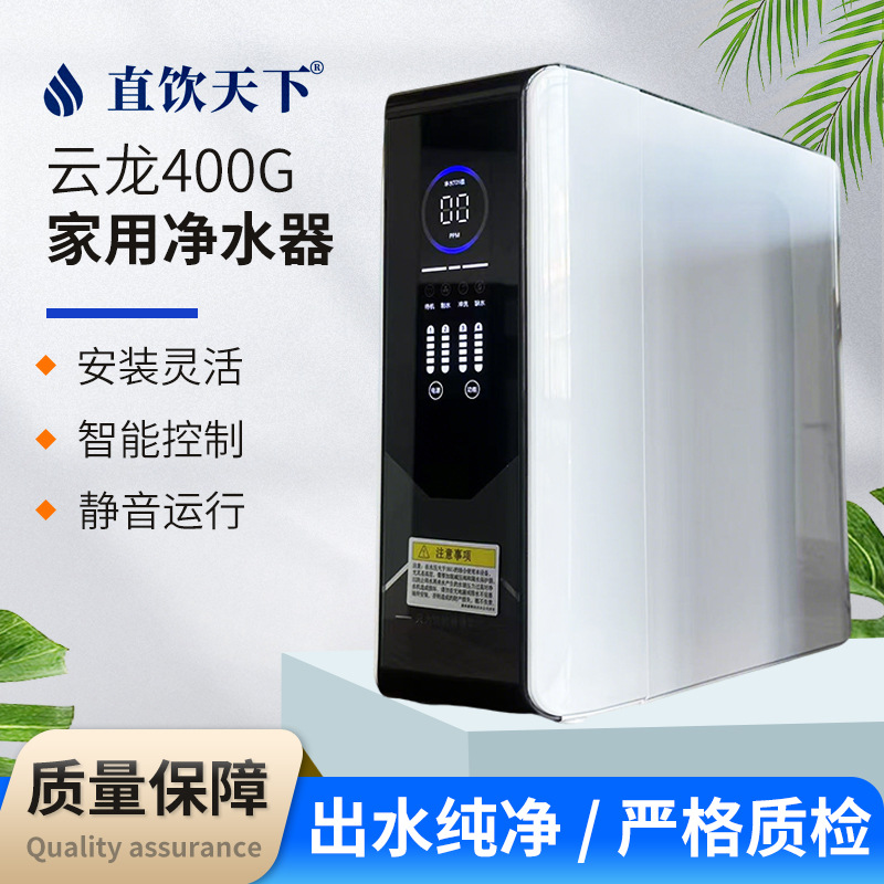 净水器400G反渗透ro机级过滤工厂净化器批发净水壶批量批发价