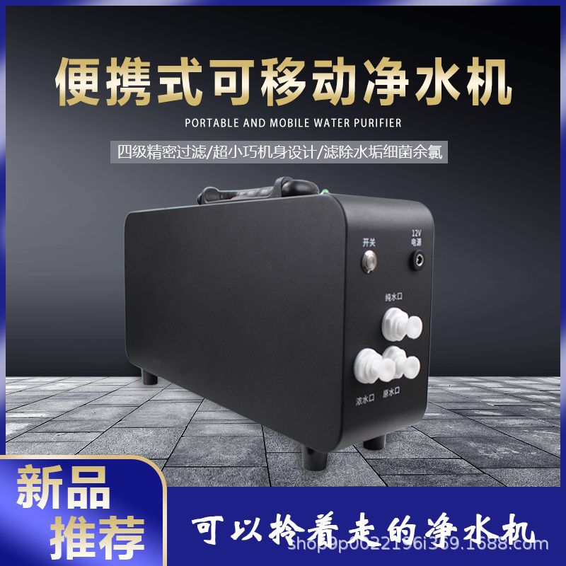 跨境新款便携式净水器ro反渗透纯水机户外露营车载移动直饮净水机