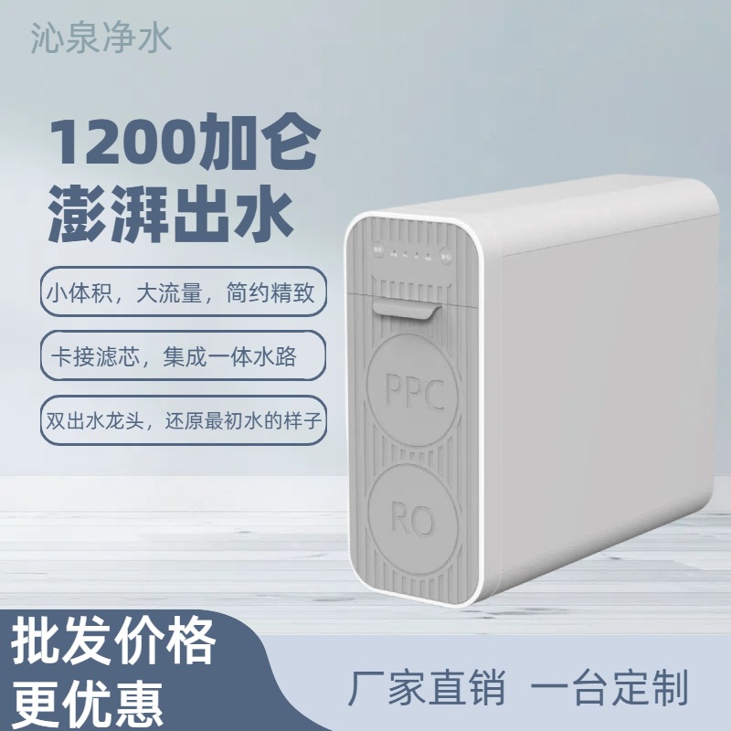 净水器家用1200G大流量RO反渗透纯水机净水机厨房直饮机支持代工