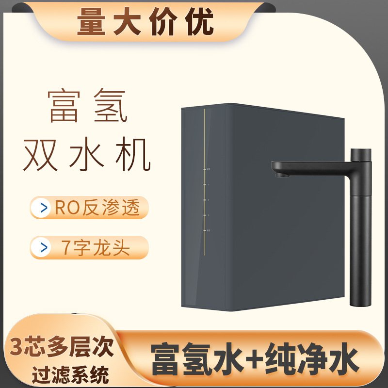 ro反渗透过滤净水器家用直饮富氢双水机厨下式自来水净化饮水机